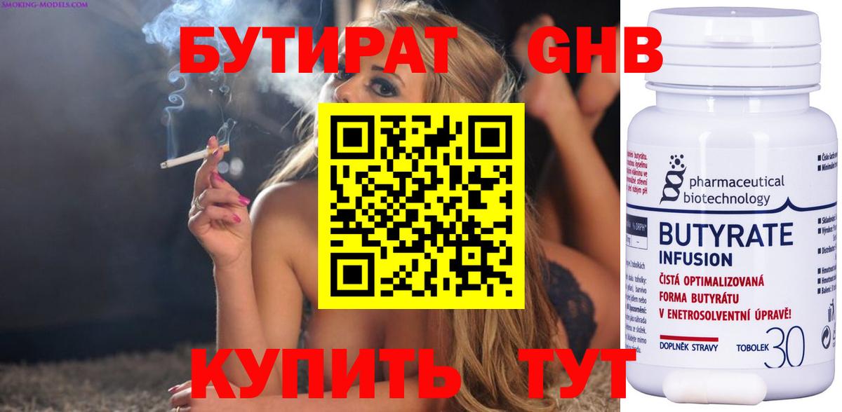 Старый Оскол  Бутират вода  Вход с VPN 