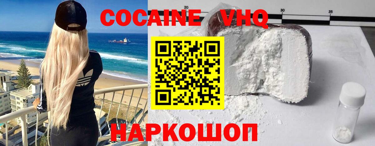 Cocaine  Вход с VPN  Старый Оскол  КОКАИН VHQ 
