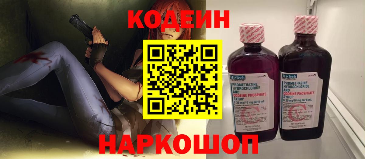 Кодеин напиток Lean (лин) Старый Оскол