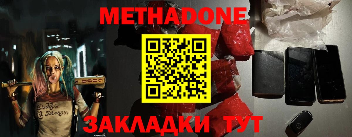 МЕТАДОН мёд Старый Оскол