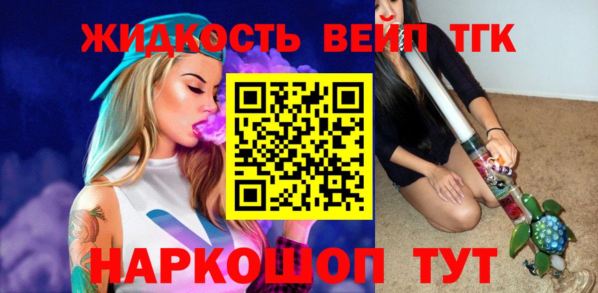 продажа наркотиков  Вход с VPN  ТГК вейп  Старый Оскол  ТГК вейп 